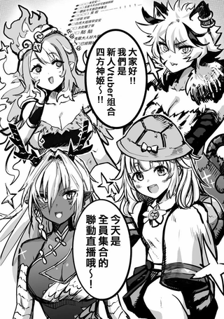 100天后正式出道的四神Vtuber