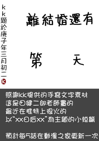 100天后结婚的两人