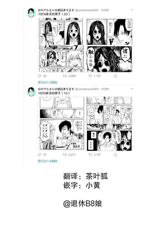100％除灵的男人
