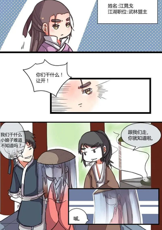 江湖傲娇录