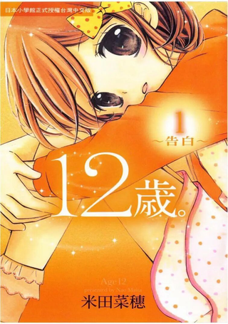 12岁