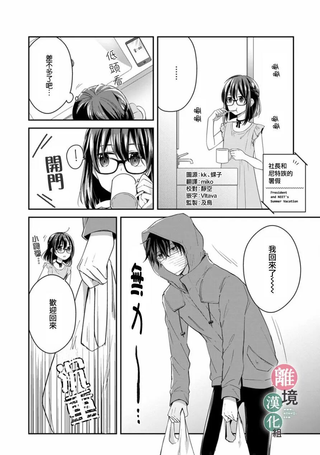 14岁女社长捡了个尼特族