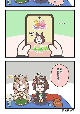 1_netnet的赛马娘漫画