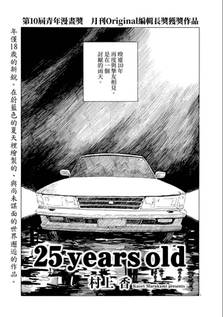 25 years old