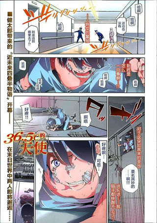 36.5℃的天使