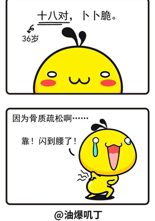 油爆叽丁之油爆四格