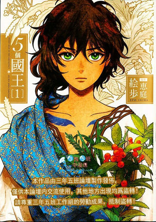 5个国王