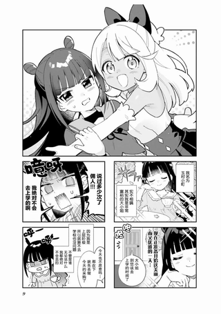 7D-O和她的伙伴们