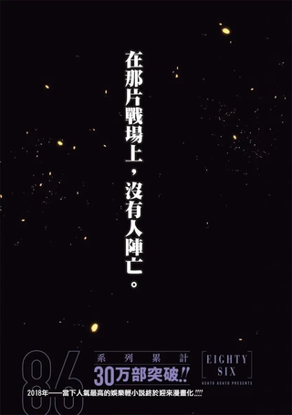 86- Eighty Six - - 86 -eightysix-