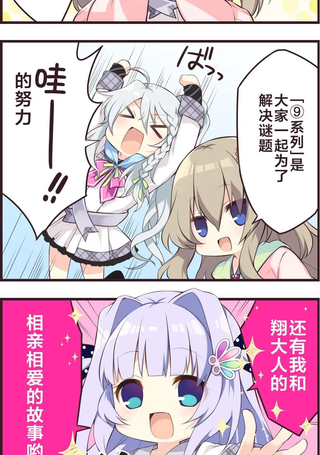9nine 九个 九日 九色，第一章，九条都宣传四格