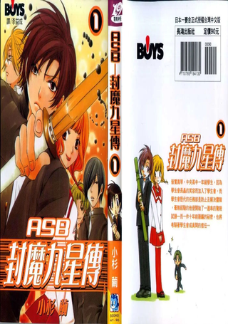 ASB封魔九星传