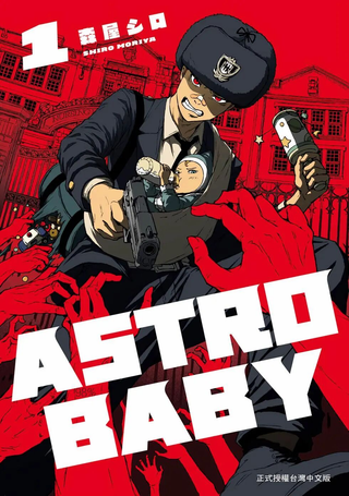 ASTRO BABY - アストロベイビー