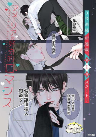 Amelia的好奇罗曼史