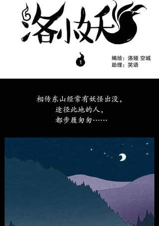 洛小妖