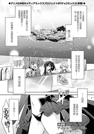 Ange Vierge cross L.I.N.K.s