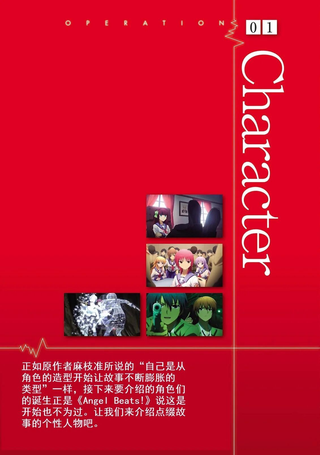 Angel Beats! Guide Book