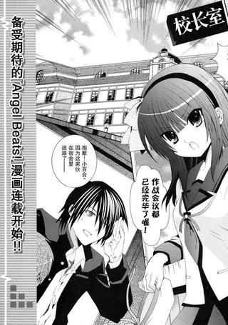 Angel Beats! 天堂之门