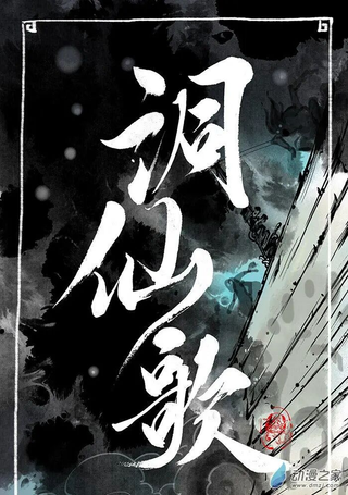 洞仙歌