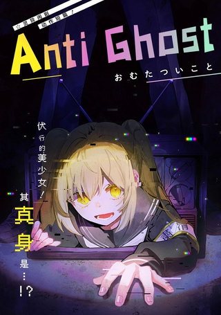 Anti Ghost