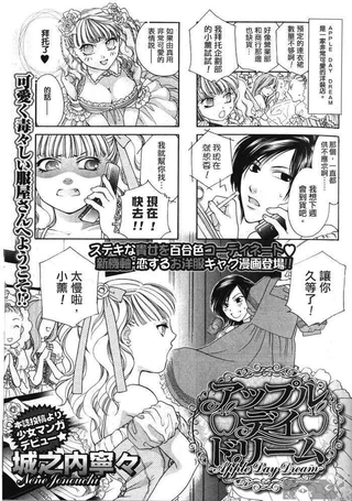 Apple Day Dream