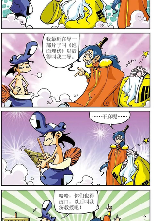 济公Q传