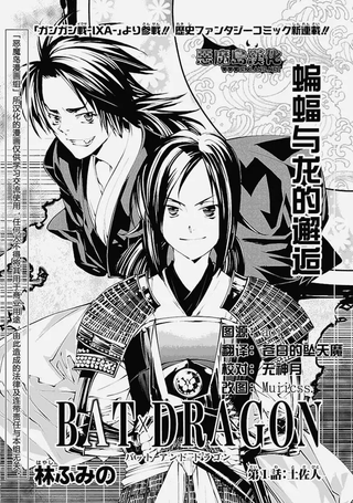 BAT×DRAGON