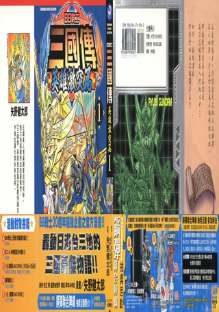 BB战士三国传 英雄激突篇