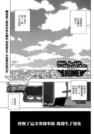 鸟男