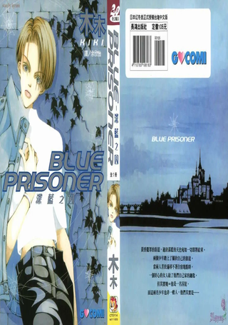 BLUE PRISONER-深蓝之囚