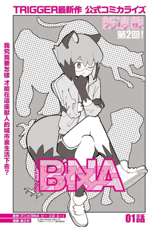 BNA动物新世代