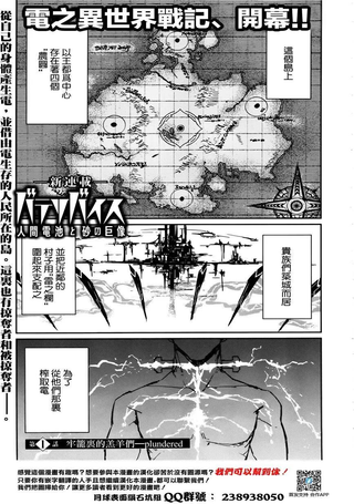 Battery-人体电池和砂之巨像-