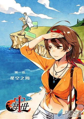 海中世
