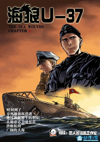 海狼U-37