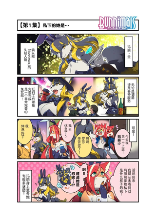 Bunnimals四格漫画