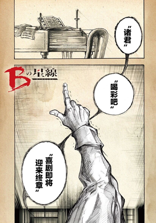 B之星线