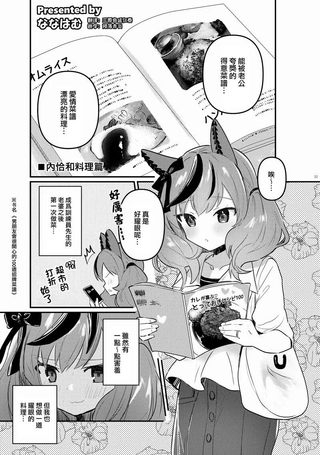(C100)赛马新娘 马娘X训练员♂结婚生活合同本