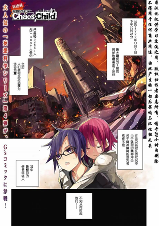 CHAOS;CHILD 混沌之子