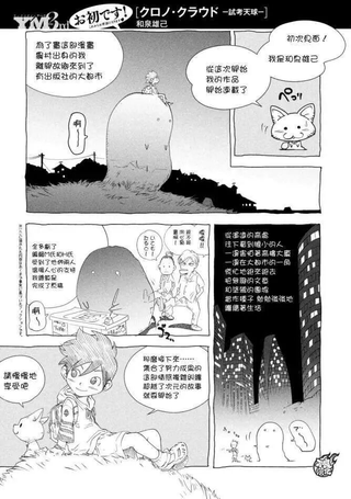 CHRONO CROWD-试考天球-