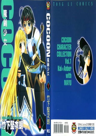 COCOON魔茧少女