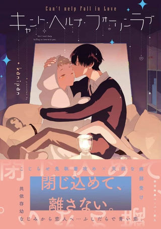 Can't Help Fall in Love - キャント・ヘルプ・フォーリンラブ