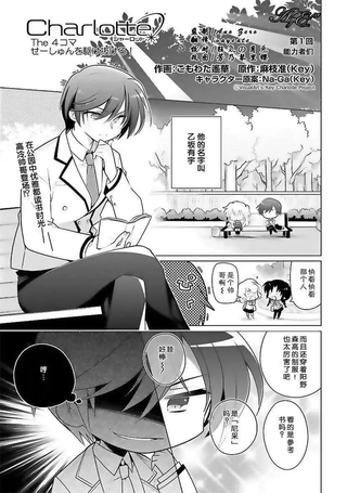 Charlotte 四格漫画 超越青春吧！