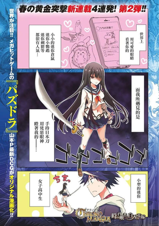 Chrono Magia时之召唤者与白刃新娘