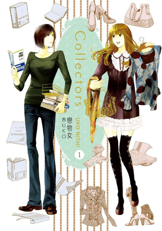 Collectors 恋物女