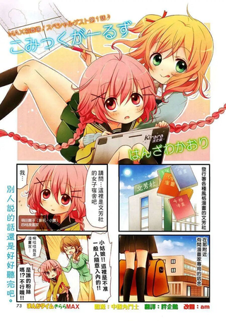 Comic Girls