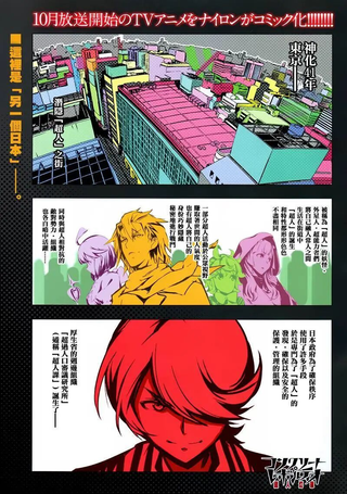 Concrete Revolutio 超人幻想