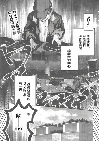D4DJ Around Story
