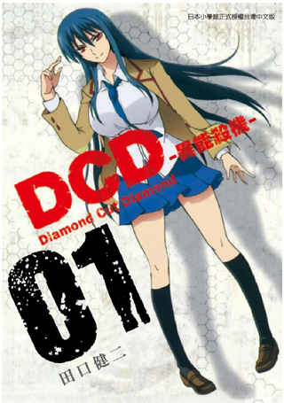 DCD-异能杀机-