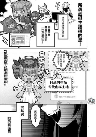 小恶魔主播!