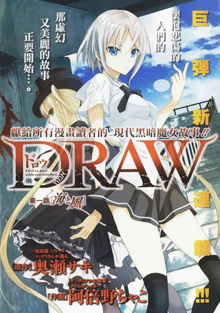 DRAW魔女沉睡之海