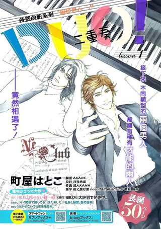 DUO！